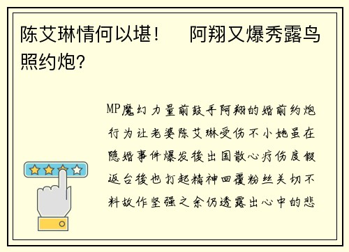 陈艾琳情何以堪！　阿翔又爆秀露鸟照约炮？
